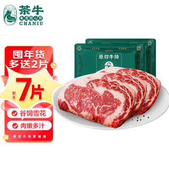 茶牛 原切牛排 谷饲 阿根廷眼肉180g*5份 雪花牛排 礼袋装