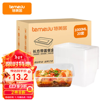 temeiJu 特美居 一次性饭盒长方形透明塑料快餐盒20只装1000ml TMJ-800