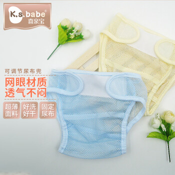喜亲宝 K.S.babe）婴儿尿布裤新生儿尿布片兜带宝宝网眼透气裤用品2条装（蓝色+黄色）S码