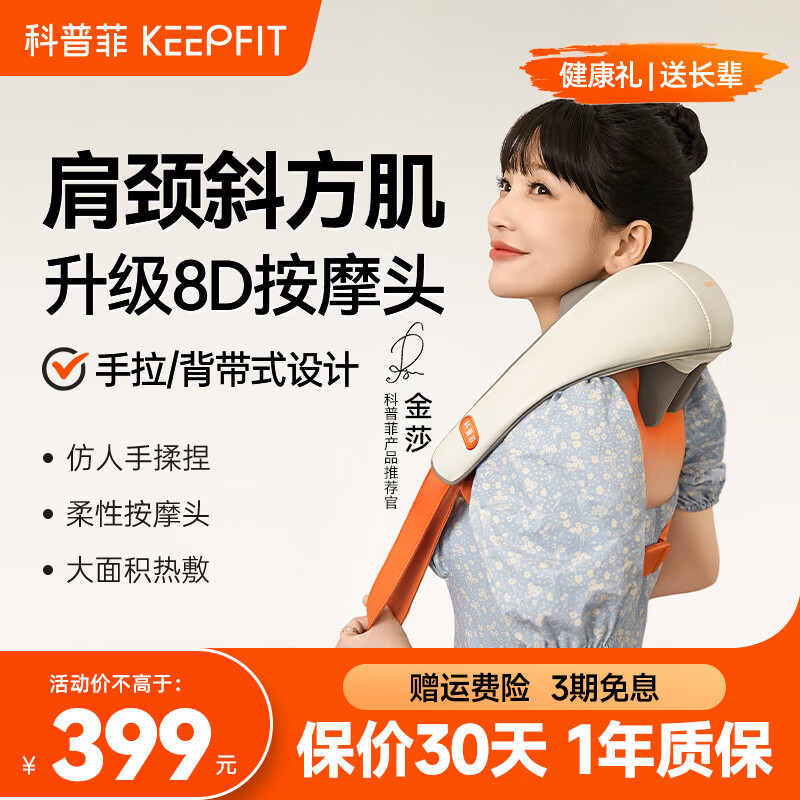 keepfit 科普菲 KPF-Neck06 颈椎按摩器 （升级8大按摩头） 券后279元