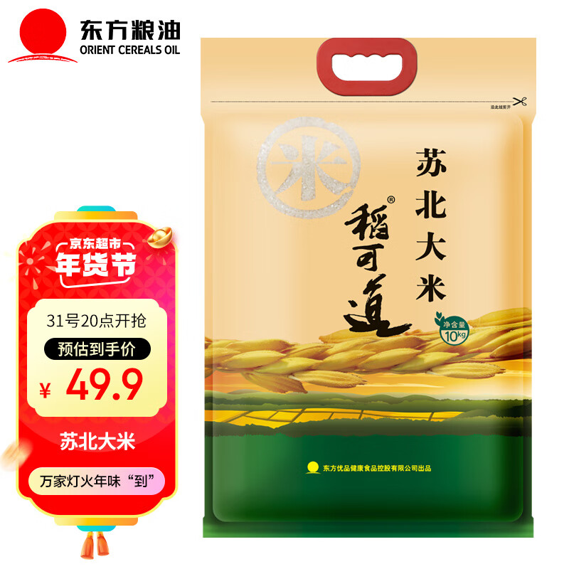 稻可道 苏北大米 5kg 49.9元