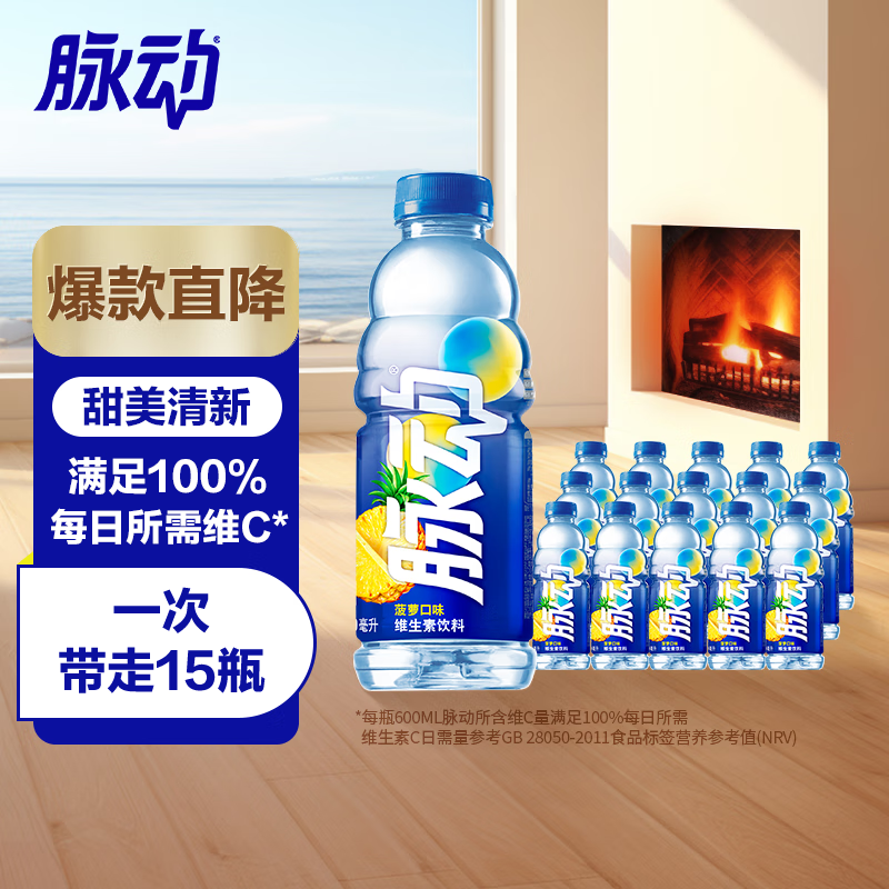 Mizone 脉动 维生素饮料 菠萝口味 600ml*15瓶 66.9元