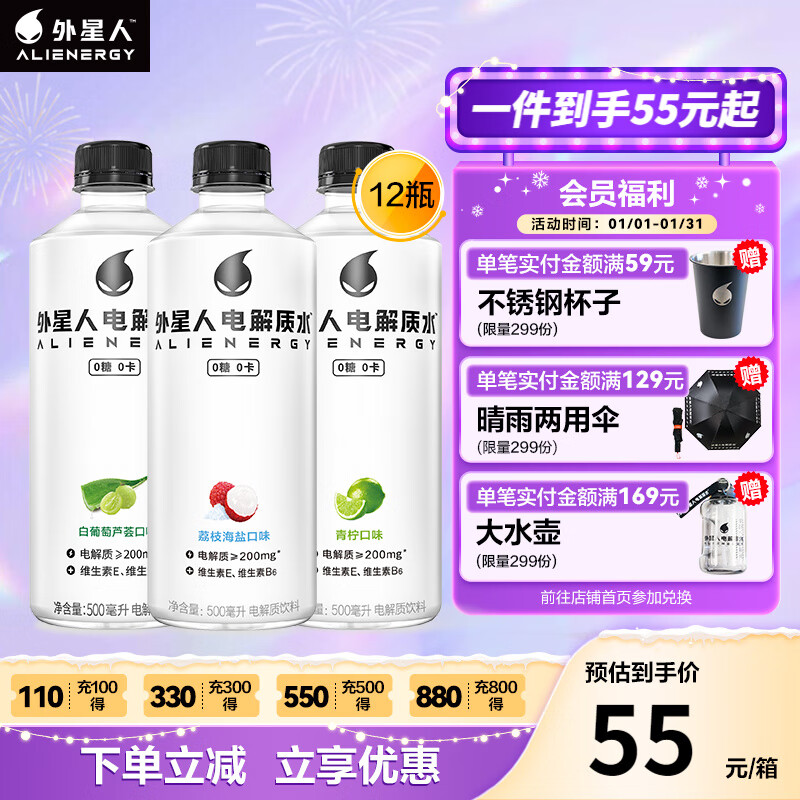 ALIENWARE 外星人 电解质水 无糖 0糖0卡 混合口味饮料 整箱装500mL 含维生素饮料 荔枝海盐*4+青柠*4+白葡萄*4 券后50.7元