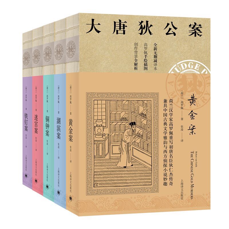 《大唐狄公案·輯》（共5冊） 72元（滿300-200，需湊單）