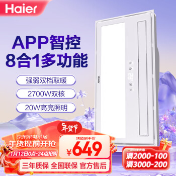 Haier 海尔 V7U1智能风暖浴霸双核强暖