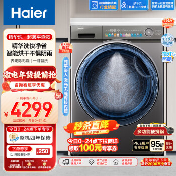 Haier 海尔 精华洗系列 EG100HPLUSSL6U1 洗烘一体机 10KG 银色