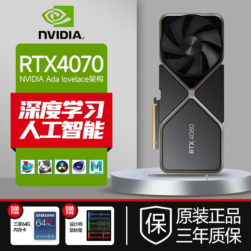 NVIDIA 英伟达 GeForce RTX 4070 Founder Edition公版显卡 全新架构 4799元