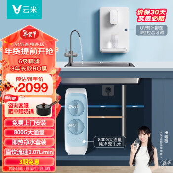 VIOMI 云米 小蓝调800G全屋净热套装净水器+管线机两件套升级家用RO反渗透母婴直饮水机 MR672