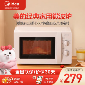 Midea 美的 M1-L213B 微波炉 20L 白色