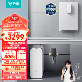 VIOMI 云米 Super Y 1200G全屋净水套装净水器+管线机MG2-B+前置过滤器VF4三件套家用直饮加热净水器净水机