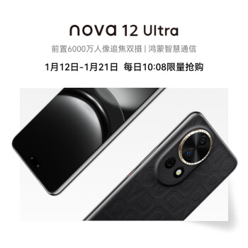 HUAWEI 华为 nova 12 Ultra 手机 512GB 曜金黑