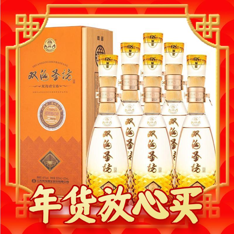 爆卖年货：双沟 珍宝坊圣坊 46度 (500ml+20ml) *6瓶 整箱装 浓香型白酒 券后1065.1元