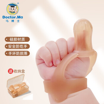 Doctor.Ma 马博士 安抚牙胶婴儿防吃手神器戒吃手手套硅胶拇指
