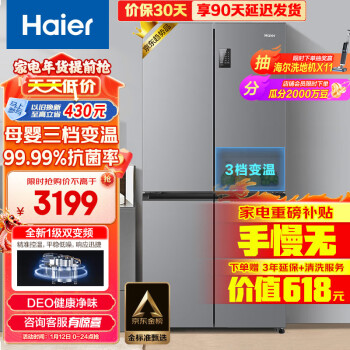 Haier 海尔 节能大师系列 BCD-465WGHTDE9S9 风冷十字对开门冰箱 465L 星辉银