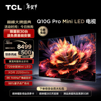 TCL 75Q10G Pro 液晶电视 75英寸 4K