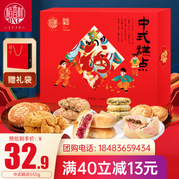 DXC 稻香村 年货糕点礼盒传统饼干糕点 桃酥鲜花饼中式糕点555g