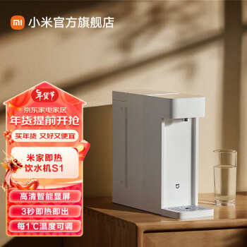 MIJIA 米家 MSYSJ03MH 台式即热饮水机S1 白色