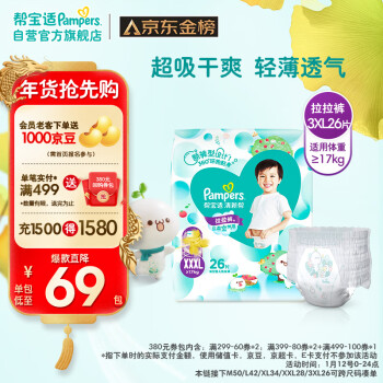 Pampers 帮宝适 清新帮系列 拉拉裤 XXXL26片