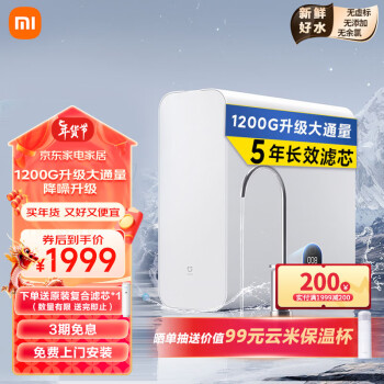 爆卖年货：MIJIA 米家 MR1282 反渗透纯水机 1200G