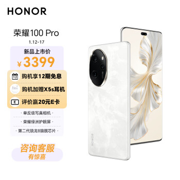 HONOR 荣耀 100 Pro 5G手机 12GB+256GB 月影白