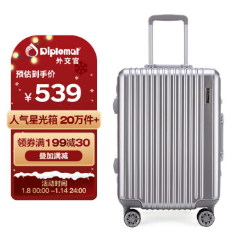 Diplomat 外交官 拉杆箱 TC-9032 银色 20英寸