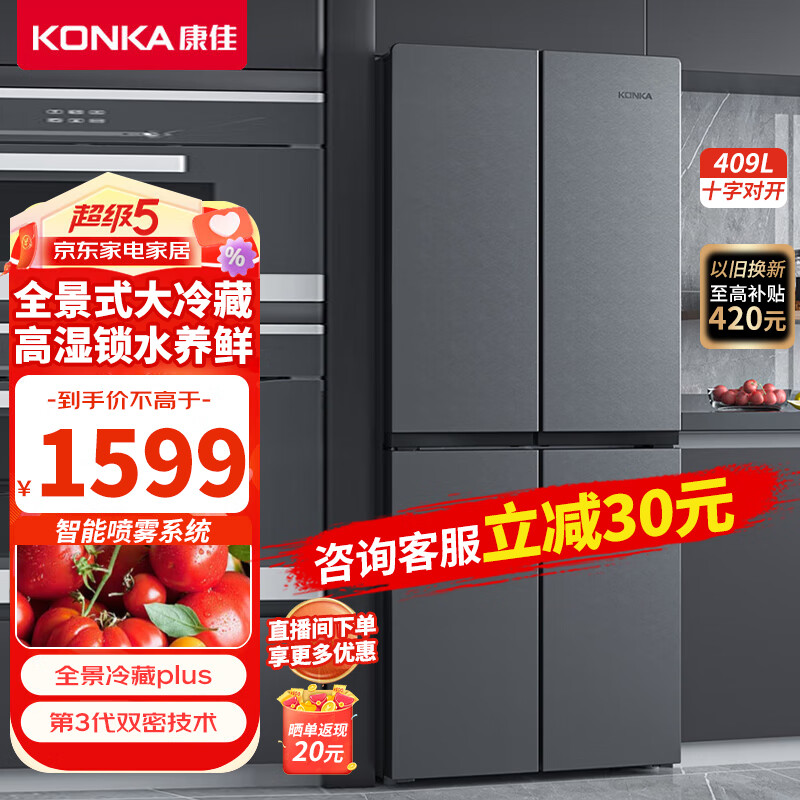 KONKA 康佳 409升十字对开门四门电冰箱 大容量家用 节能低音宽大冷藏BCD-409GQ4S 券后1509元