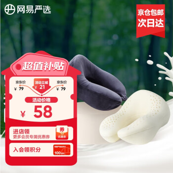 YANXUAN 网易严选 泰国93%天然乳胶U型枕  藏篮黑