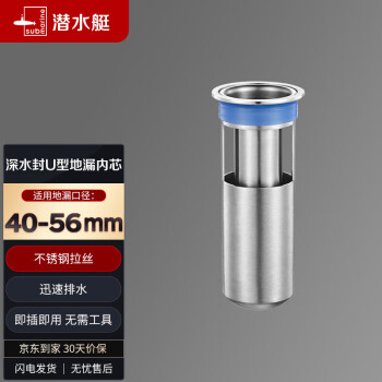 submarine 潜水艇 FCQ-1不锈钢防臭地漏内芯（长款）