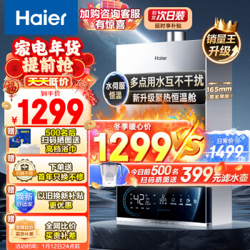 Haier 海尔 JSQ30-16MODEL3DPWCU1 燃气热水器 16升 券后909元