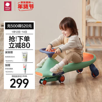 babycare BC2007119-1 儿童扭扭车 赛琳绿