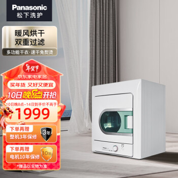 Panasonic 松下 烘干机 4.5kg烘干机  小型 冷暖风干衣 双重过滤  NH45-19T