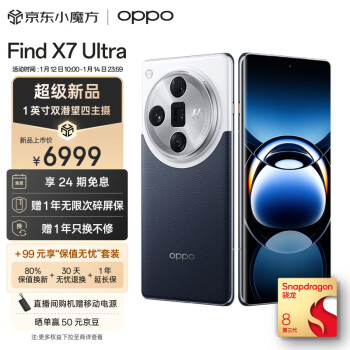 OPPO Find X7 Ultra 5G手机 16GB+512GB 海阔天空
