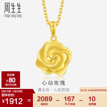 周生生 新年礼物黄金幸福花语挂坠 不含素金项链 72931P计价 3.15克