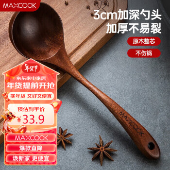 MAXCOOK 美厨 木汤勺 乌檀木勺子 天然家用无漆无蜡木勺铲 MCCU8611