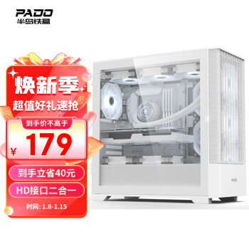 PADO 半岛铁盒 W3 白色 游戏电脑台式机主机箱 （支持11只风扇/360水冷/MATX主板/HD接口二合一）