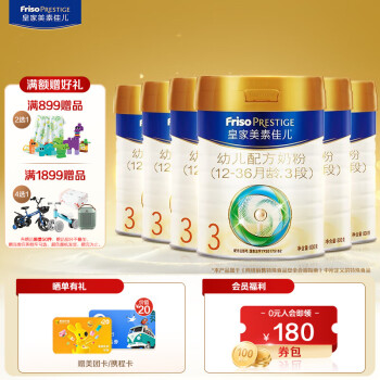 Friso PRESTIGE 皇家美素佳儿 美素佳儿（Friso）皇家美素佳儿3段（Friso Prestige）幼儿配方奶粉12-36月龄幼儿 皇家3段 800g*3罐