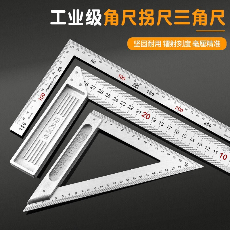 瑞影 不锈钢加厚角尺 30cm 券后16.9元