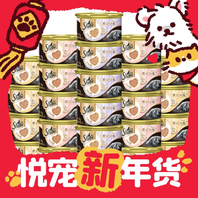 爆賣年貨、京東百億補(bǔ)貼：Sheba 希寶 貓罐頭混合口味 70g*24罐 120元