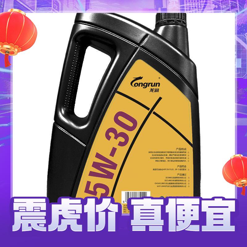 longrun 龙润 5W-30 SN级 全合成机油 4L 78.2元