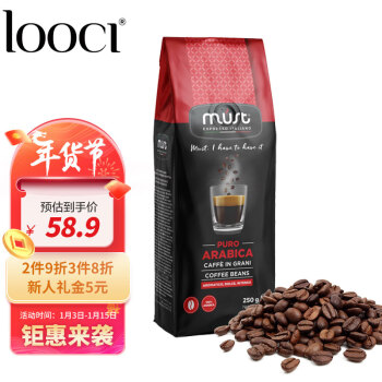LOOCI MUST意大利纯进口100%阿拉比卡咖啡豆 中度烘焙250G/袋年货送礼