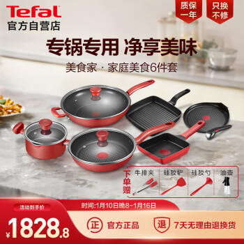 Tefal 特福 锅具套装不粘炒菜锅煎锅汤锅早餐锅牛排锅燃气灶电磁炉通用6件套