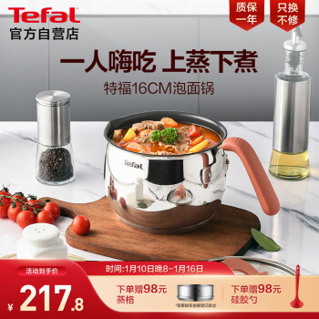 Tefal 特福 汤锅辅食锅一人食泡面锅家用小奶锅加深锅体电磁炉燃气通用-16cm