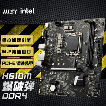 MSI 微星 H610M BOMBER DDR4 主板 ￥474
