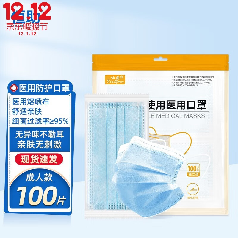 恒助 医用口罩成人一次性三层防护 独立包装 100片 临期 券后7.9元