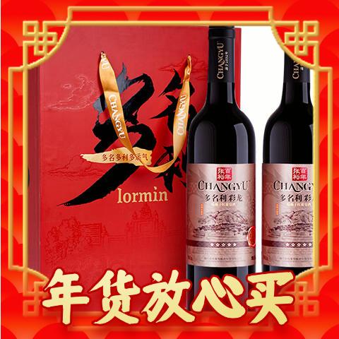 京东百亿补贴：CHANGYU 张裕 多名利精酿赤霞珠干红葡萄酒 750ml*2瓶 礼盒装 99元