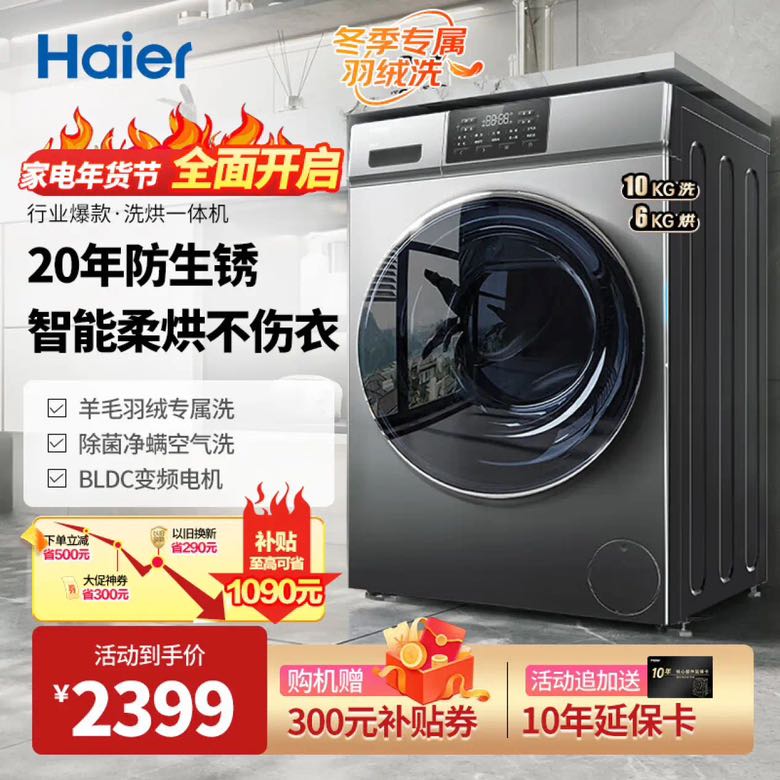 Haier 海尔 XQG100-HB06 洗烘一体机 10公斤 券后1947元