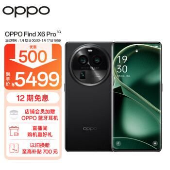 OPPO Find X6 Pro 5G手机 12GB+256GB 云墨黑 第二代骁龙8