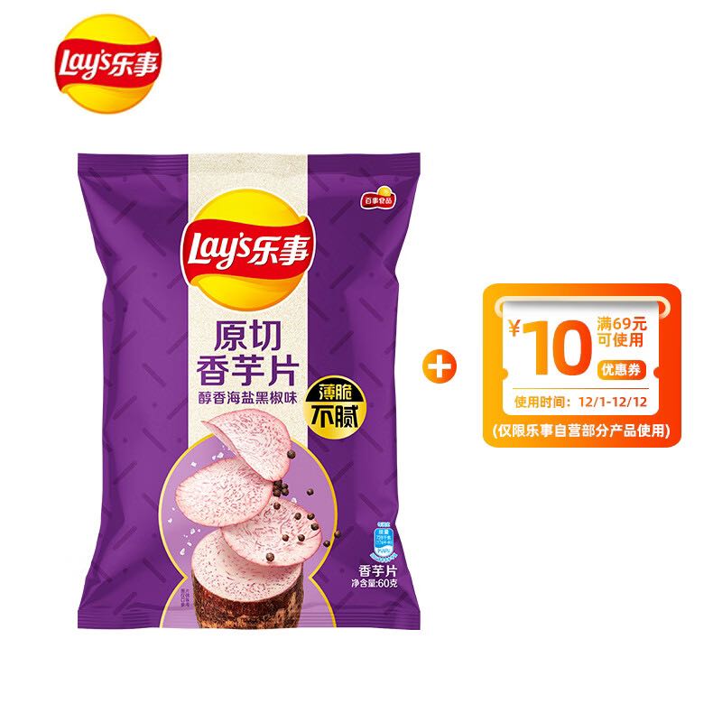 Lay's 乐事 香芋片 醇香海盐黑椒味 60克 0.95元
