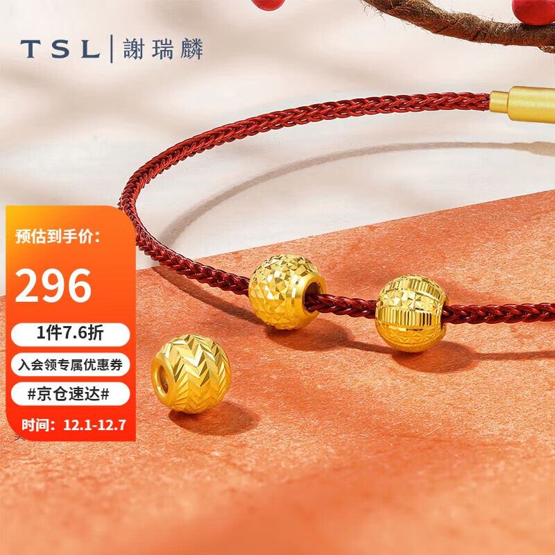 TSL 谢瑞麟 黄金转运珠足金串珠不含手绳X5040-X5042 X5041米字纹 249元