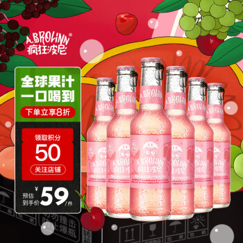 A.BROLINN 瘋狂波尼 精釀果汁汽水 碳酸飲料氣泡水 0蔗糖西柚石榴275ml*6瓶 年貨節(jié)